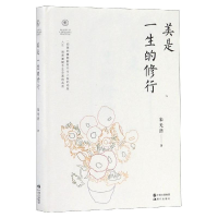[M]美是一生的修行-9787514371468