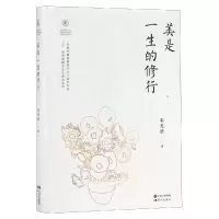 [M]美是一生的修行-9787514371468