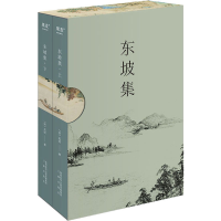 [M]东坡集(全2册)-9787551826204
