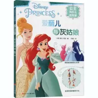 [M]爱丽儿与灰姑娘-9787536598355