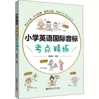 [M]小学英语国际音标考点精练-9787562868453