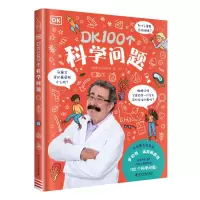 [M]DK100个科学问题-9787110101186
