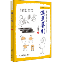 [M]遇见导引-9787500957973