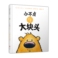 [M]小不点与大块头-9787550278752