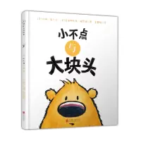 [M]小不点与大块头-9787550278752