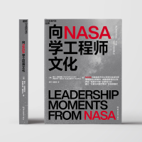 [M]向NASA学工程师文化-9787572248481