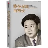 [M]我在深圳当市长-9787521721836