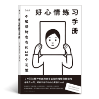 [M]好心情练习手册-9787505752153