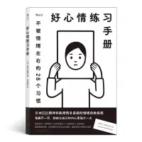 [M]好心情练习手册-9787505752153