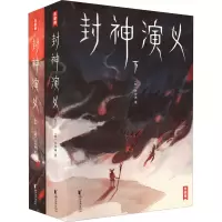 [M]封神演义(全2册)-9787533962524