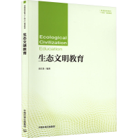 [M]生态文明教育-9787511151711