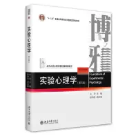 [M]实验心理学(第5版)-9787301334348
