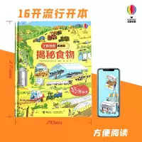 [M]揭秘食物-9787544863537