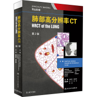 [M]肺部高分辨率CT 第2版-9787117292481