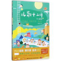 [M]儿歌十二月-9787557526337