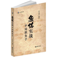 [M]象棋实战中局胜负手-9787546428598