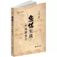 [M]象棋实战中局胜负手-9787546428598