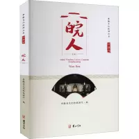 [M]江淮行 皖人-9787546181592