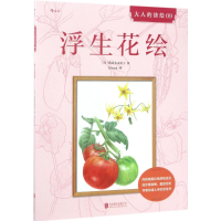 [M]浮生花绘-9787550294950