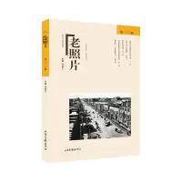 [M]《老照片》第一三三辑-9787547435892