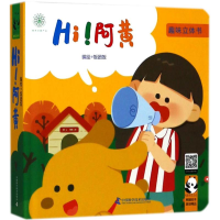 [M]Hi!阿黄-9787504678461