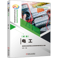 [M]电工(初级)-9787111667674
