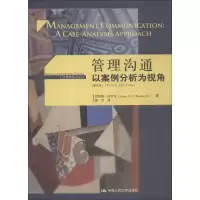 [M]管理沟通 以案例分析为视角 第5版-9787300261287