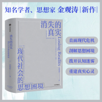 [M]消失的真实-9787521735611