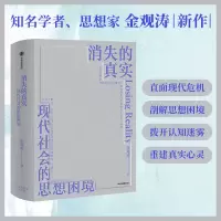 [M]消失的真实-9787521735611