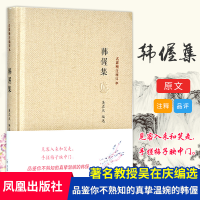 [M]韩偓集-9787550628106