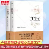 [M]忏悔录(全2册)-9787505736481