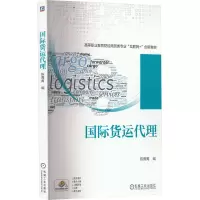 [M]国际货运代理-9787111713715