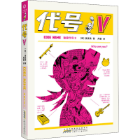 [M]秘密代号 3 代号V-9787570712601