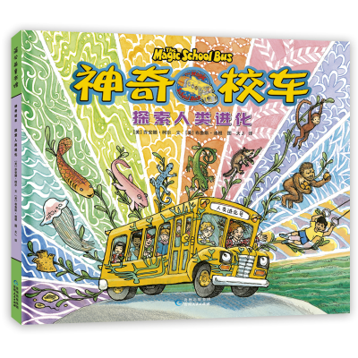 [M]神奇校车 探索人类进化-9787221165763