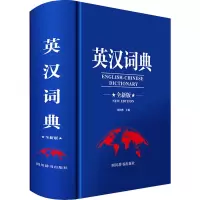 [M]英汉词典 全新版-9787557910594