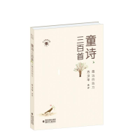 [M]最远的地方/童诗三百首2-9787539567075