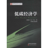 [M]低碳经济学-9787514198720