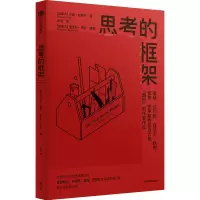 [M]思考的框架-9787521748222