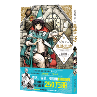 [M]尖帽子的魔法工坊 2-9787513342599