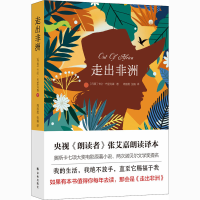 [M]走出非洲-9787544783934