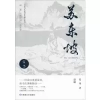 [M]苏东坡-9787546816418
