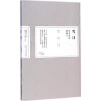 [M]雪日-9787224111064