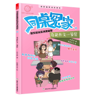 [M]奇葩作文一箩筐-9787559710055