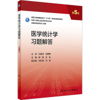 [M]医学统计学习题解答 第5版-9787117337465