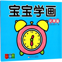 [M]宝宝学画.拓展篇-9787531572596