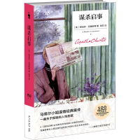 [M]谋杀启事-9787513345941