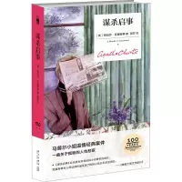 [M]谋杀启事-9787513345941