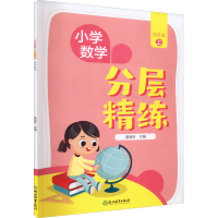 [M]小学数学分层精练 4年级 上-9787572238765
