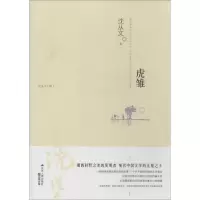 [M]虎雏-9787214108449