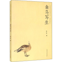 [M]禽鸟写生-9787550326194